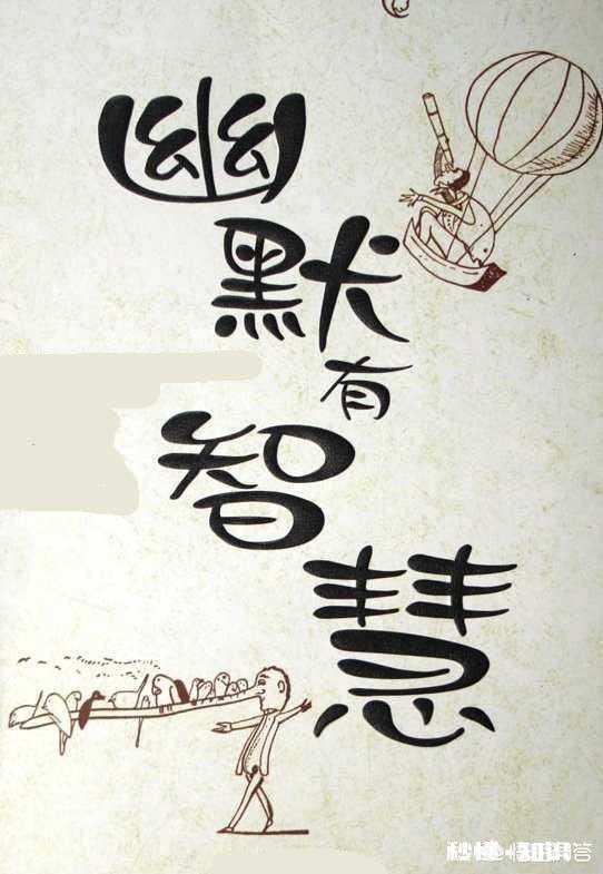 你有哪些“神回复”值得分享