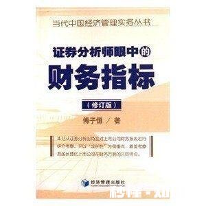 证券类公司什么财务指示最重要