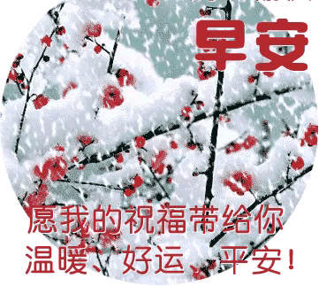 上联，闻知西湖春尚好