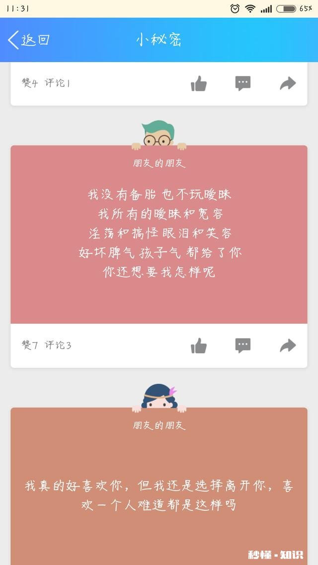 怎么查看qq悄悄话