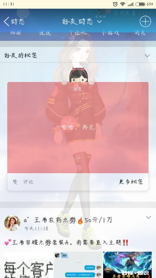 怎么查看qq悄悄话