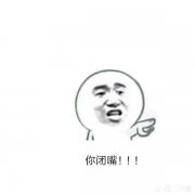 为什么说“做人要学会闭嘴”