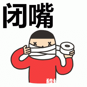 为什么说“做人要学会闭嘴”