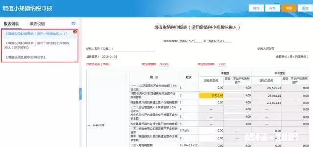 小规模纳税人如何零申报，怎么操作