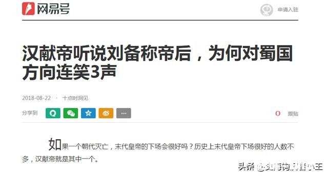 刘备称帝后,已经被迫禅让的汉献帝刘协得知时真的对蜀汉方向连笑了三声吗你怎么看