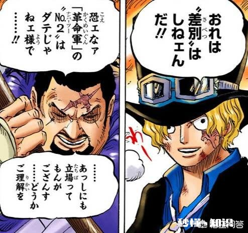 《海贼王》973话同人，革命军四位军队长团灭，龙揍萨博，这个剧情如何
