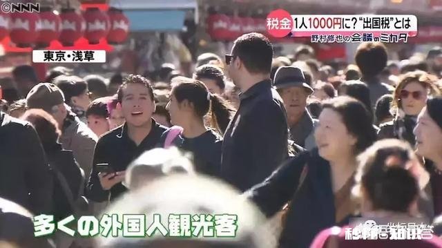 怎么看待日本将征收出境税