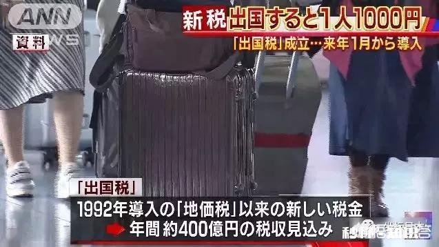 怎么看待日本将征收出境税