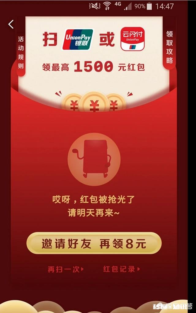 云闪付狂撒千万红包，迎接1.5亿用户，能干过支付宝吗