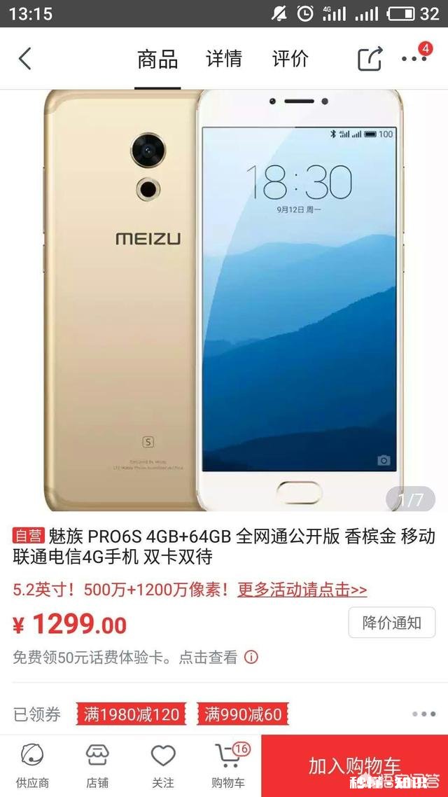 你觉得魅族por6s现在值得购买吗