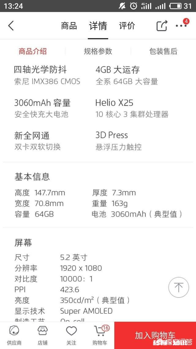 你觉得魅族por6s现在值得购买吗