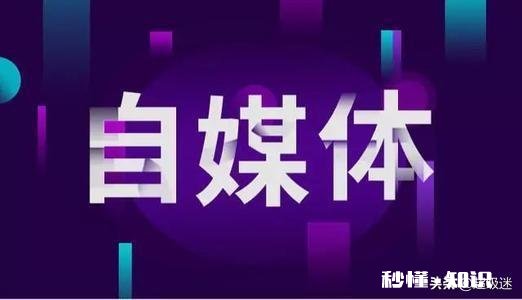 当初促使你做自媒体或小视频的初衷是什么