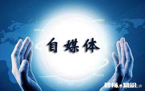 做自媒体一个月了,坚持过努力过,收益54块,还有必要坚持吗