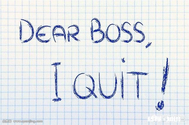 公司要求离职需提前一个月书面通知,要求合理吗