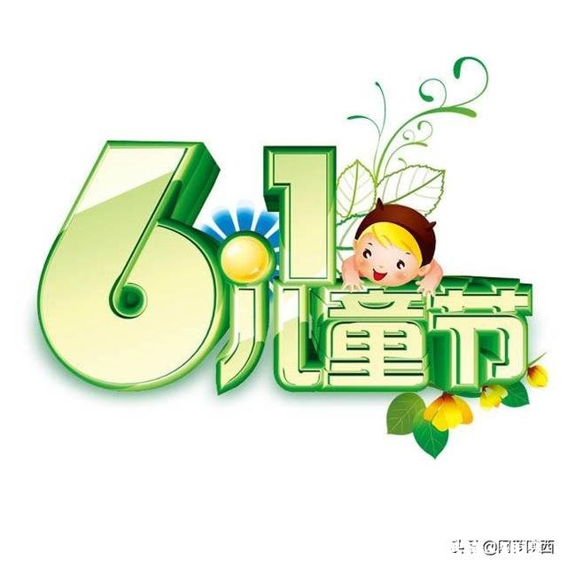 六一儿童节的由来成年人能不能过六一儿童节