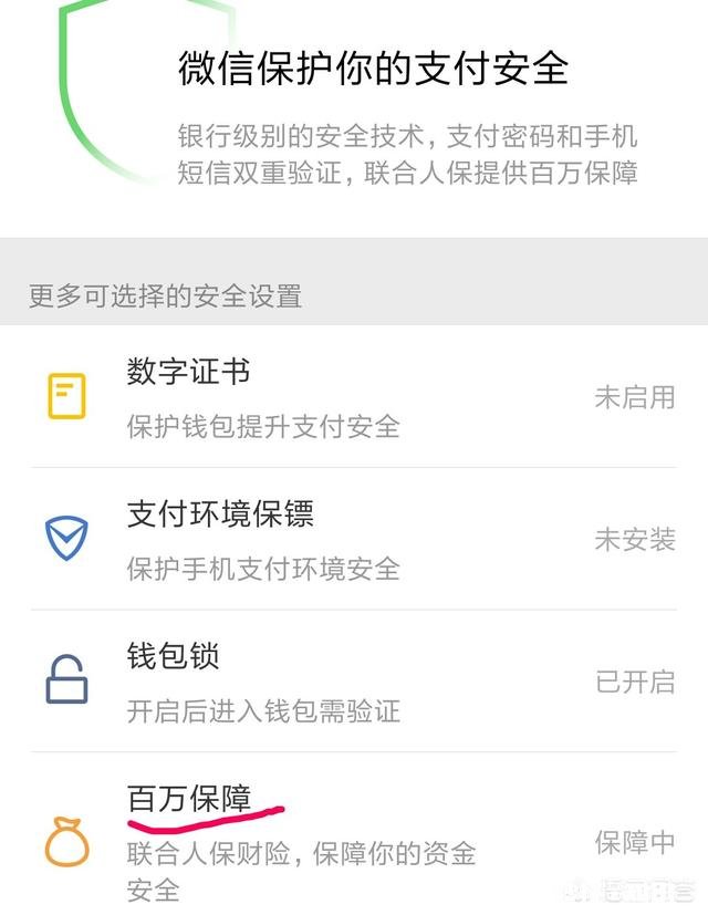 理财通的账户安全险要不要投保