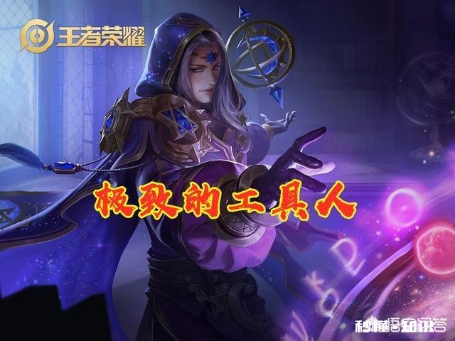 王者荣耀中一些人说自己是工具人，你知道什么叫真正的工具人吗怎么看呢