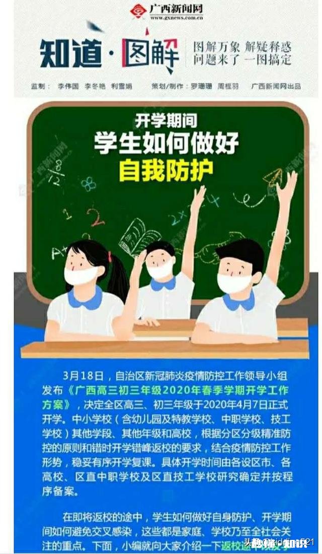 广西高三的学生已经开学。五一会不会安排休息呢