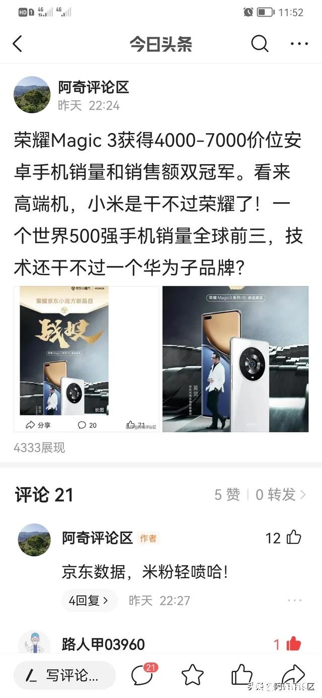 荣耀Magic3迟迟未发首销战报,小米Mix4是否已实现全方位超越