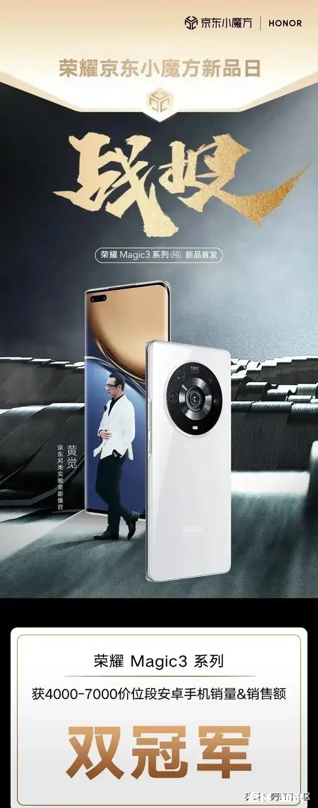 荣耀Magic3迟迟未发首销战报,小米Mix4是否已实现全方位超越