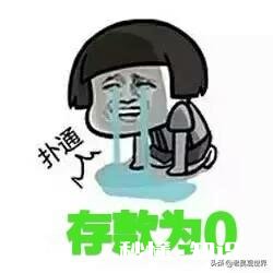 90后的你，存款还剩多少