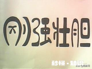 有谁能对出下联