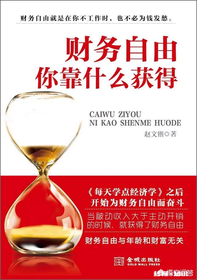 你认为什么叫做财务自由男人达到什么样的成就才算是财务自由