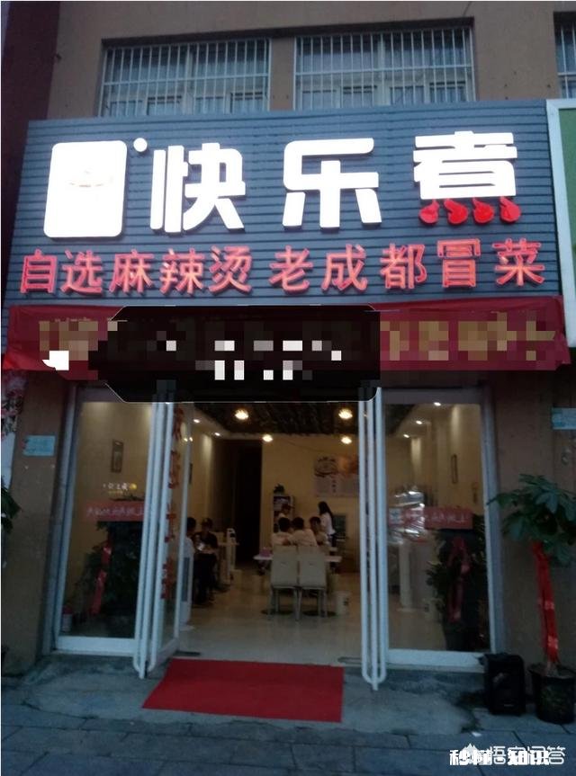 学麻辣烫,你说好不好