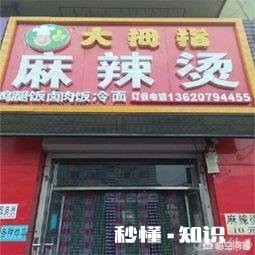 学麻辣烫,你说好不好