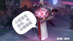 王者里遇到一个小哥哥，想撩怎么下手