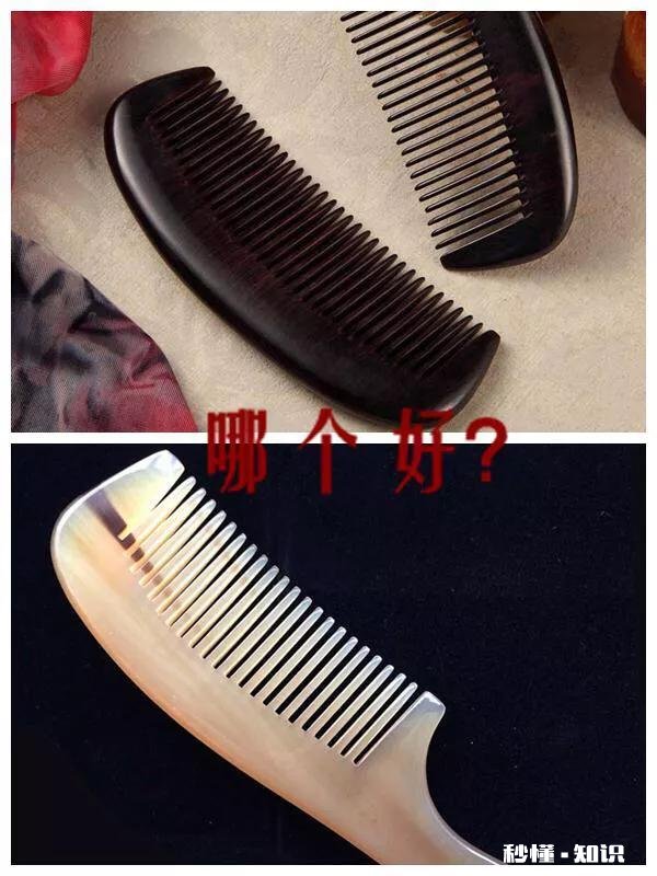 是檀木梳好,还是牛角梳好