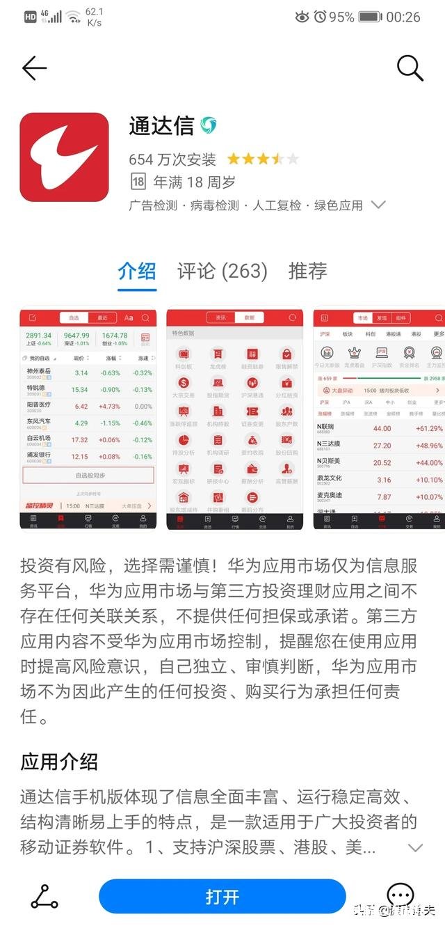 本人股票小白，哪位股票大神推荐一下看股软件，谢谢