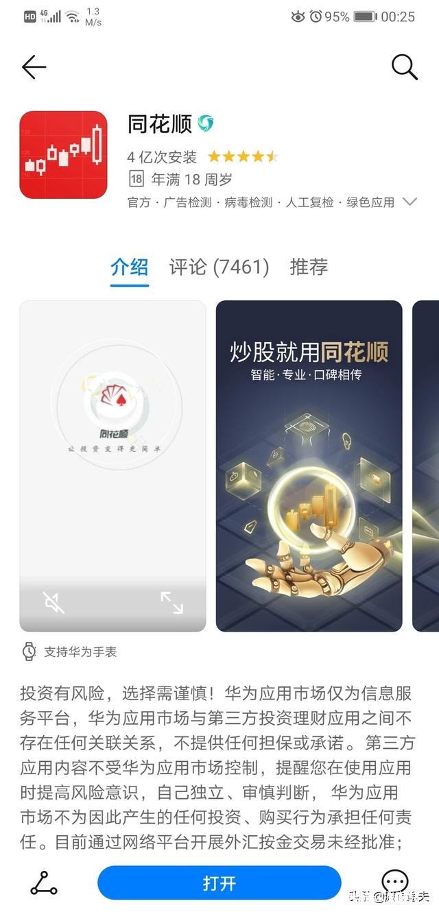 本人股票小白，哪位股票大神推荐一下看股软件，谢谢