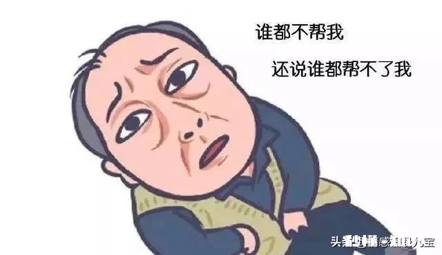 对于“作”的人，该怎么应对