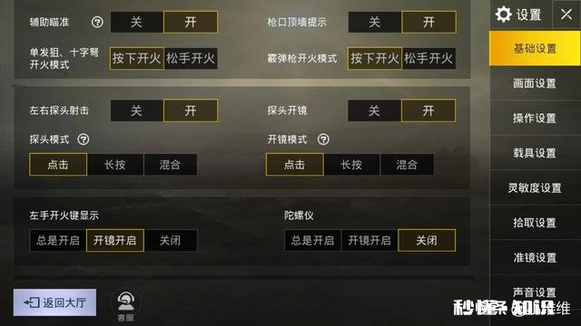 刺激战场国际服中如何设置像和平精英的开火自动开镜