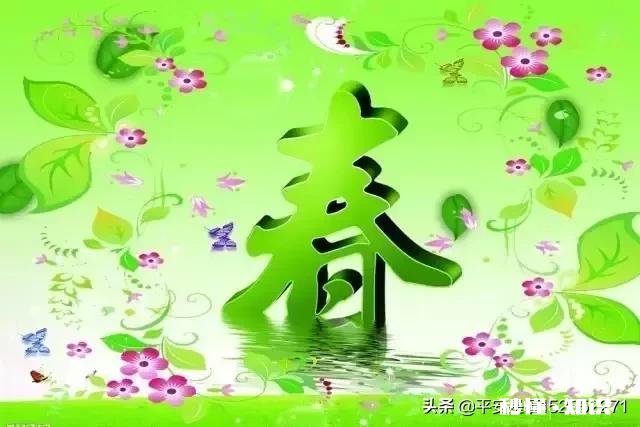 立春了,农村俗语,打春要起床,别在炕上藏,为什么这么说