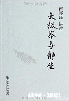 如果只看一本南怀瑾的书，大家推荐一下应该看哪本