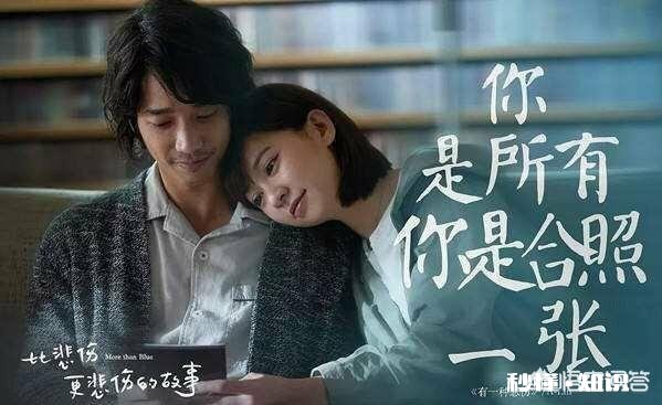 《比悲伤更悲伤的故事》为何让人痛哭流涕