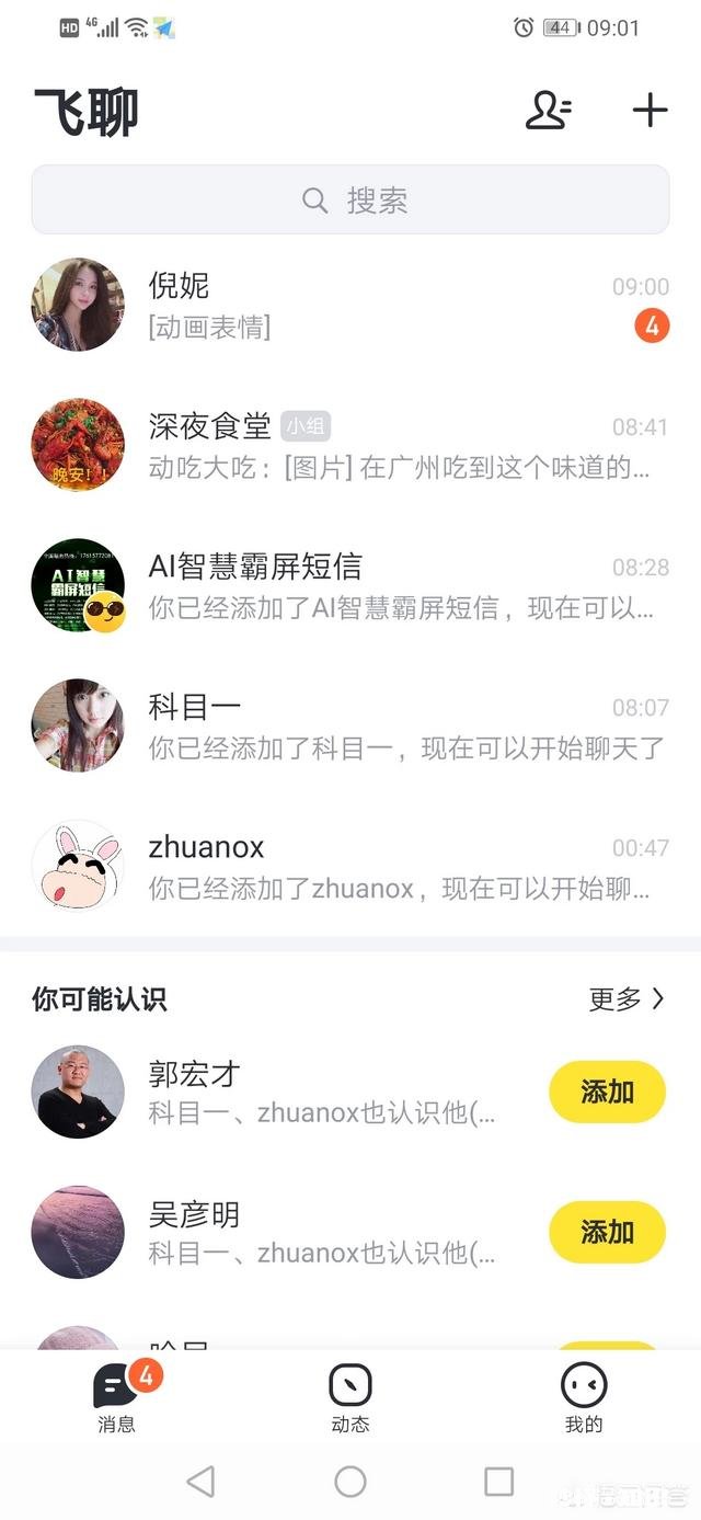 大家来探讨下，今日头条推出的飞聊