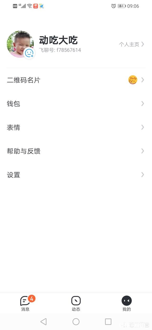 大家来探讨下，今日头条推出的飞聊