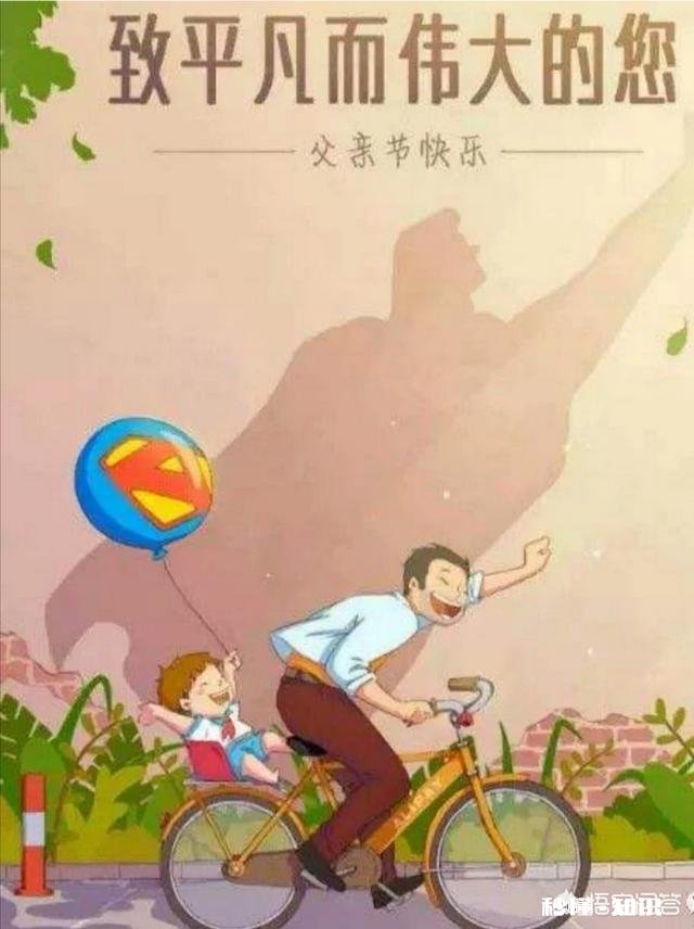 父亲节，今天你对父亲的爱大声说出来了吗