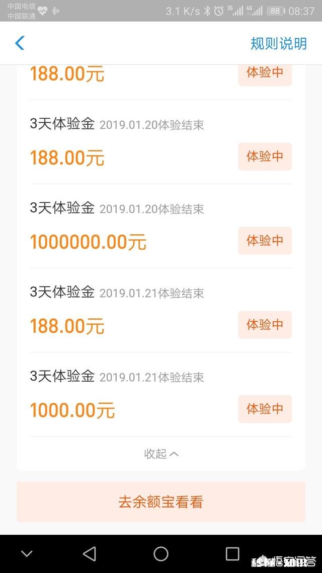 大家的余额宝跳龙门都抽中多少万