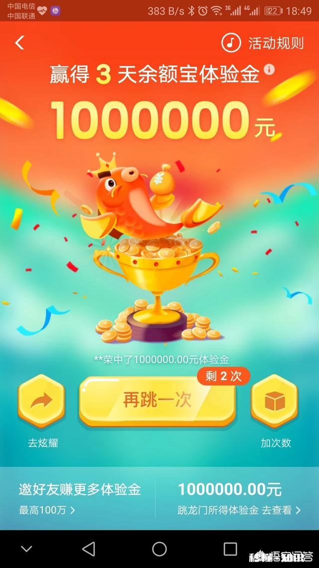 大家的余额宝跳龙门都抽中多少万