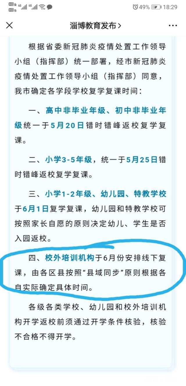 山东的中小学生托管机构什么时候才能复工啊
