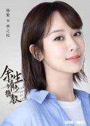 如何评价《余生请多指教》1～2集