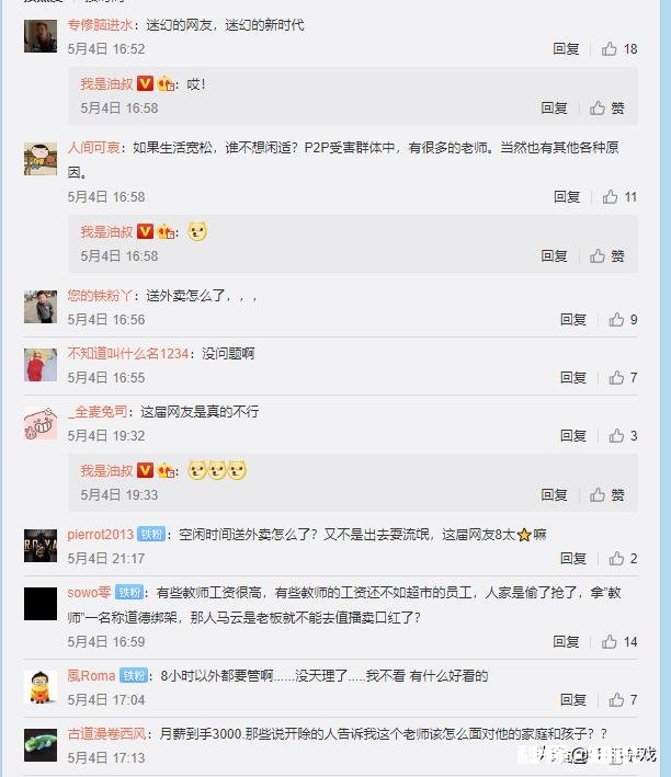 老师假期兼职外卖，有网友竟说：这样的老师该开除，你认为呢