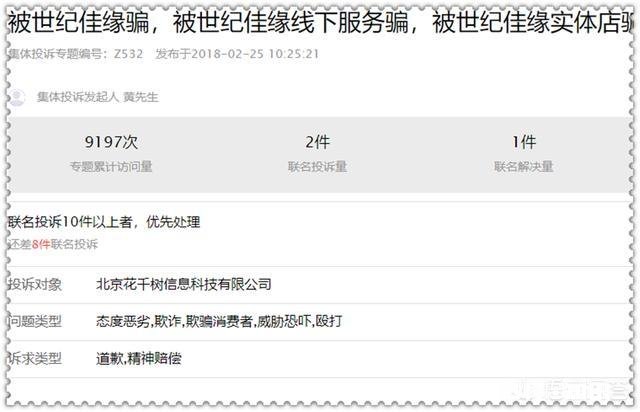 世纪佳缘真的像官微说的那样,审核资料100%真实吗杭州小吴是被骗了吗