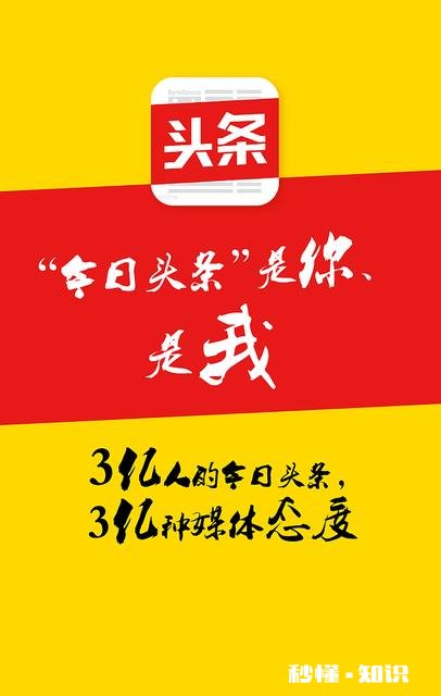 你在头条是读内容还是读感情