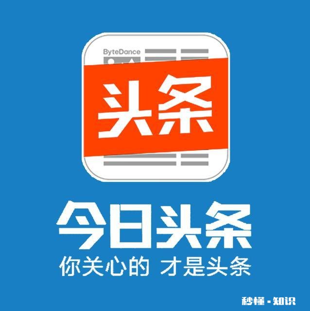 你在头条是读内容还是读感情