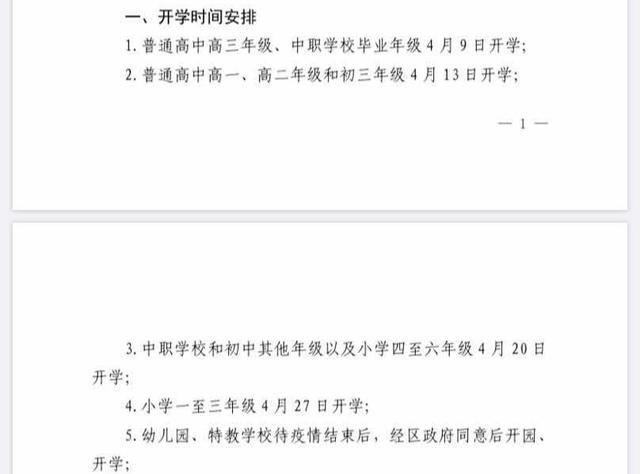 已经4月中旬了，还没开学幼升小的孩子该怎么办